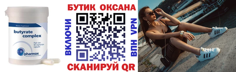Бутират GHB  Маркс 